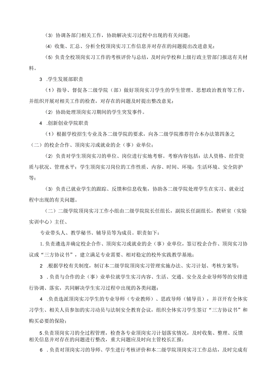 学生顶岗实习实施办法.docx_第3页