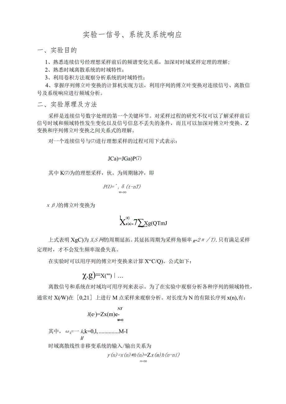 数字信号处理实验报告-五个实验.docx_第2页