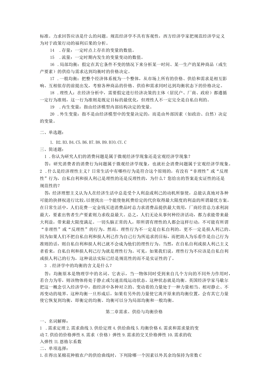 西方经济学考试题库(含答案).docx_第3页