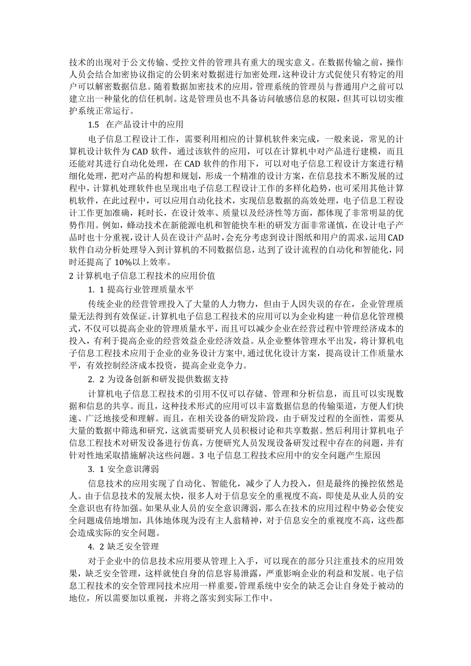 电子信息工程技术的应用与安全防护.docx_第2页