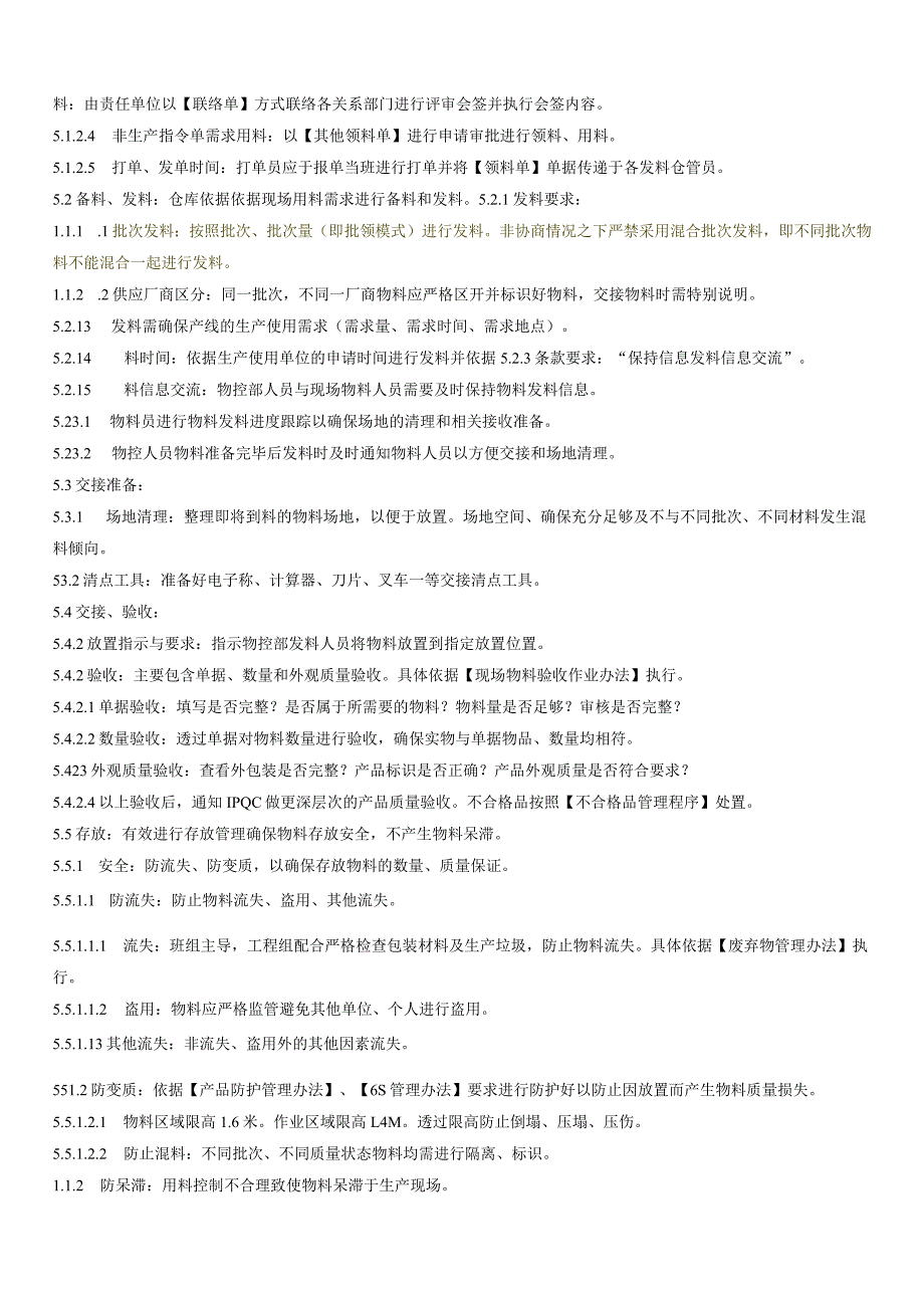 工厂制程中物料管理规定生产现场总装制程物料管理办法.docx_第3页