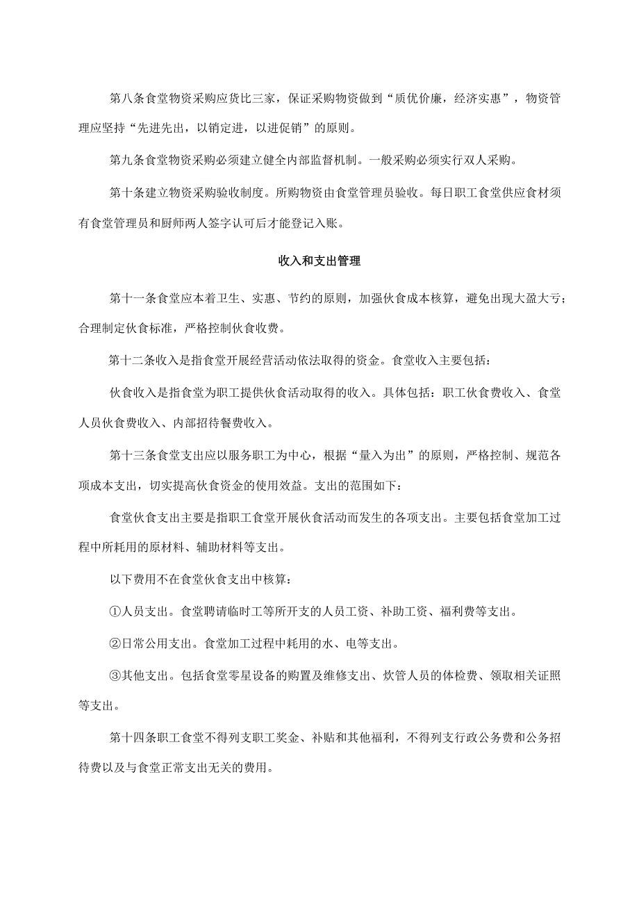 职工食堂资金管理制度.docx_第2页