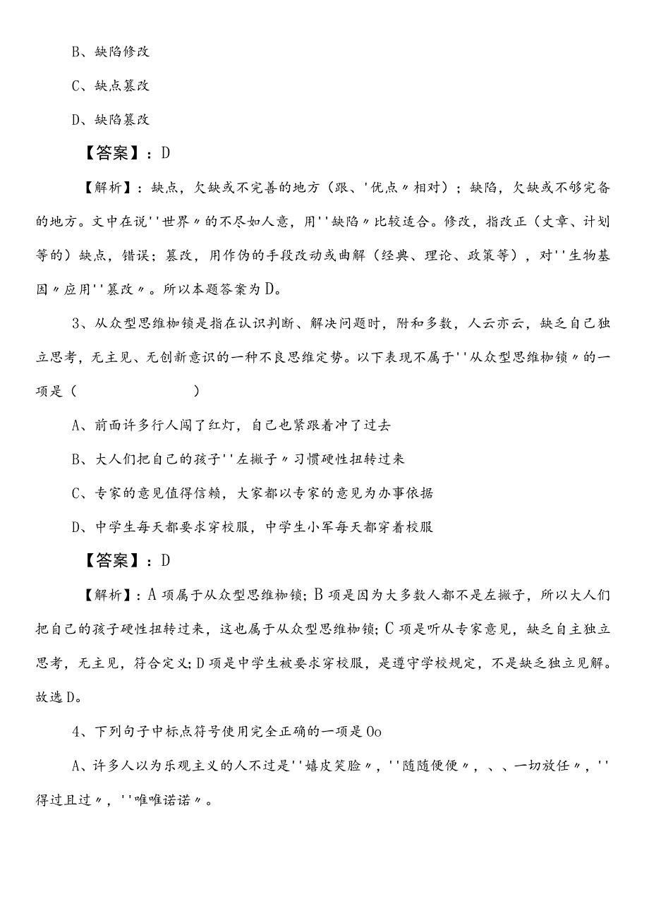 民政部门公考（公务员考试）行政职业能力检测第二阶段基础试卷（包含答案和解析）.docx_第2页