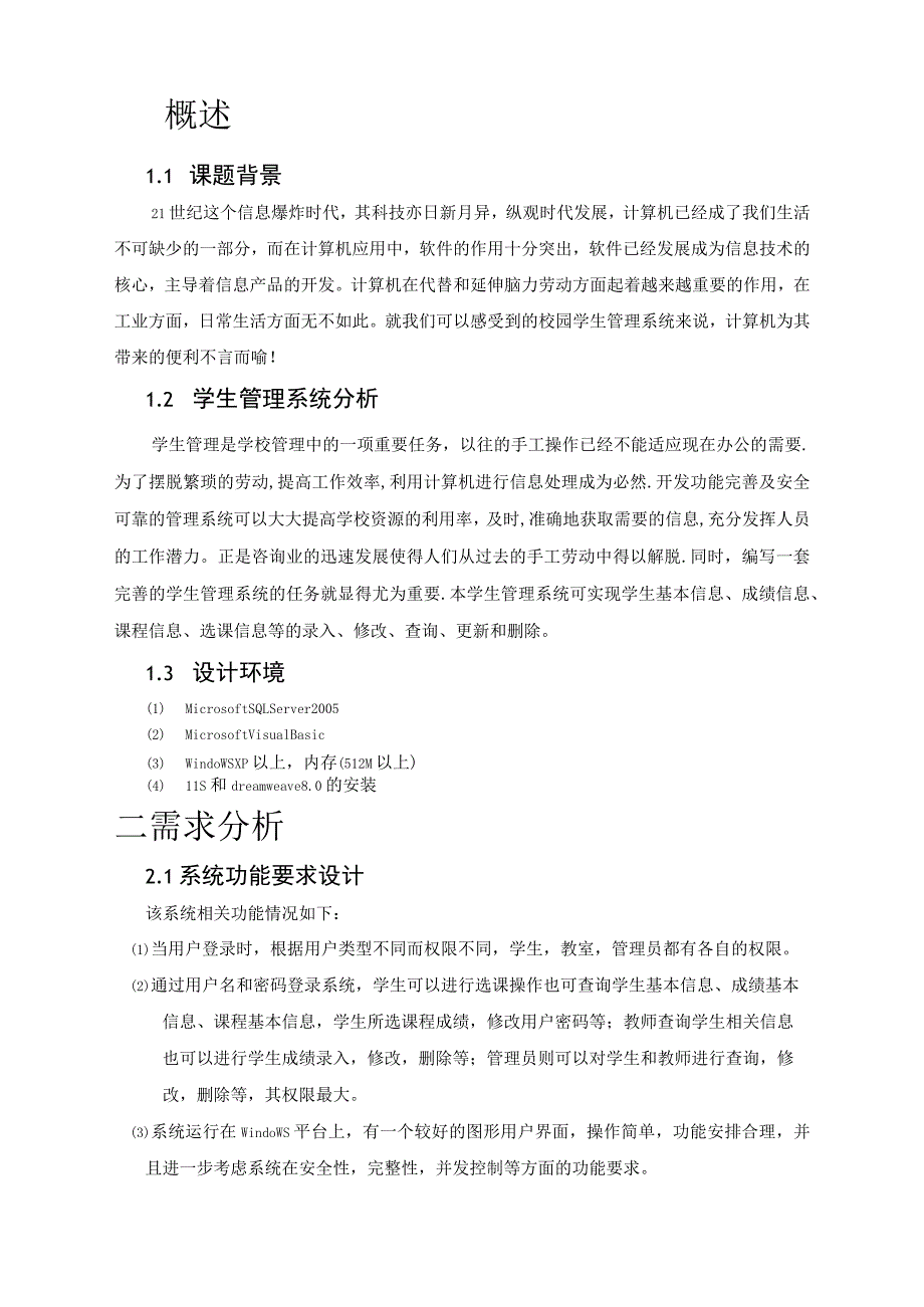 数据库学生选课系统.docx_第2页