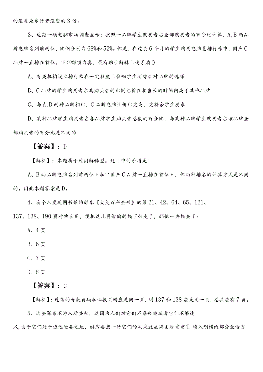 税务局公务员考试（公考)行政职业能力测验第二阶段检测题含参考答案.docx_第2页