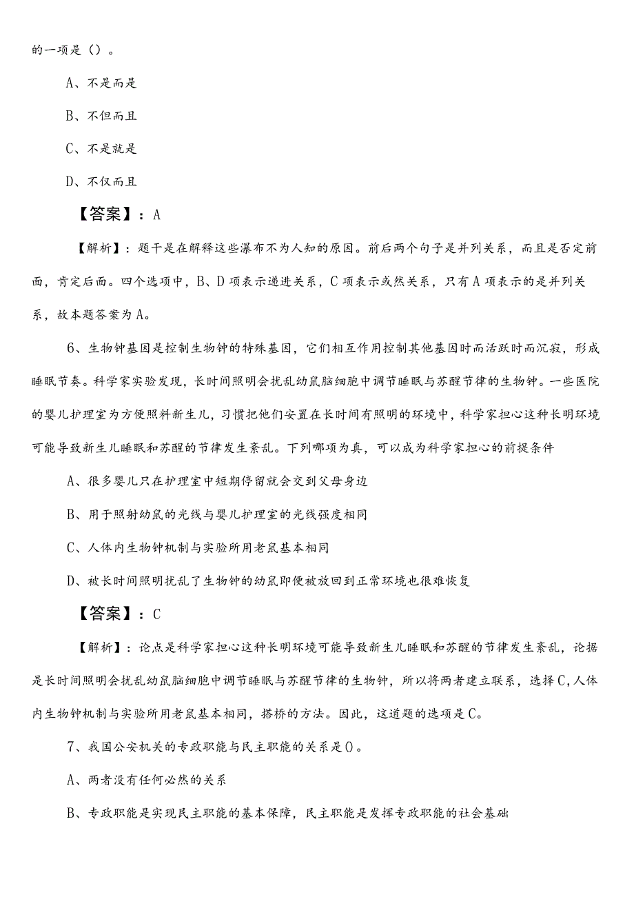 税务局公务员考试（公考)行政职业能力测验第二阶段检测题含参考答案.docx_第3页