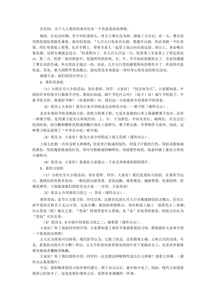 重阳节主题班会教案【优秀6篇】.docx_第2页