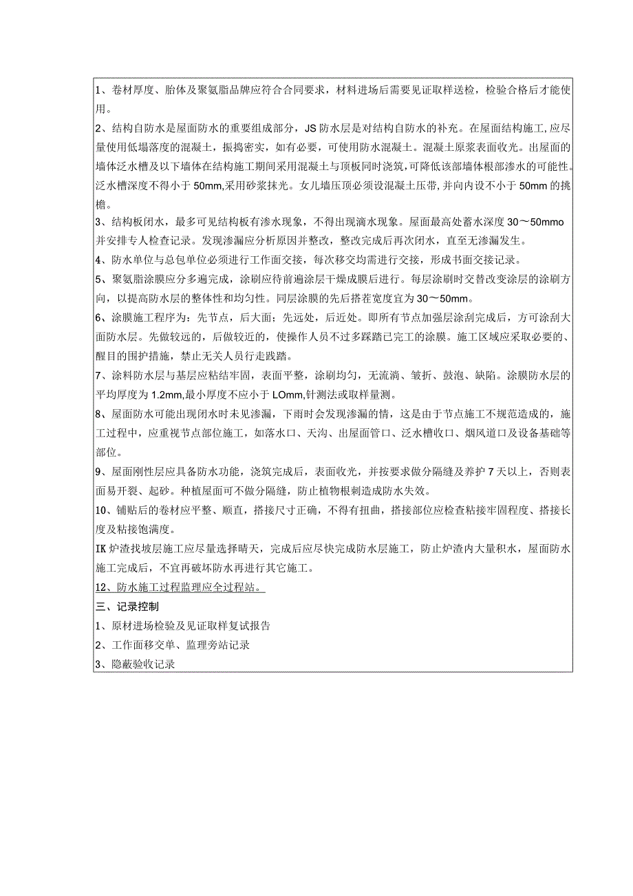 房地产公司防水平屋面土建工艺标准指引.docx_第2页