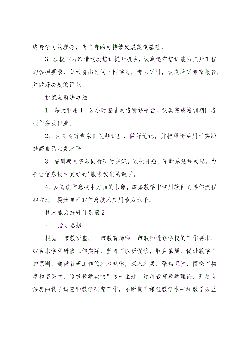 技术能力提升计划（3篇）.docx_第2页