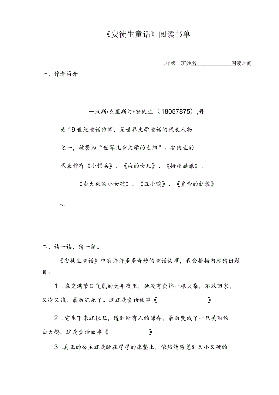 安徒生童话阅读单.docx_第1页