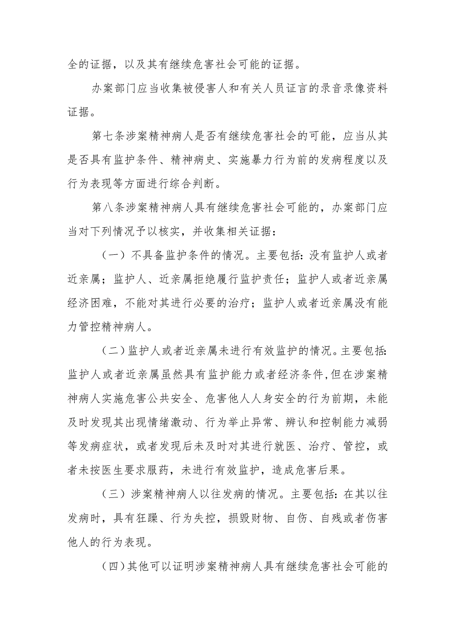 公安机关办理不负刑事责任的精神病人强制医疗案件工作规定.docx_第2页