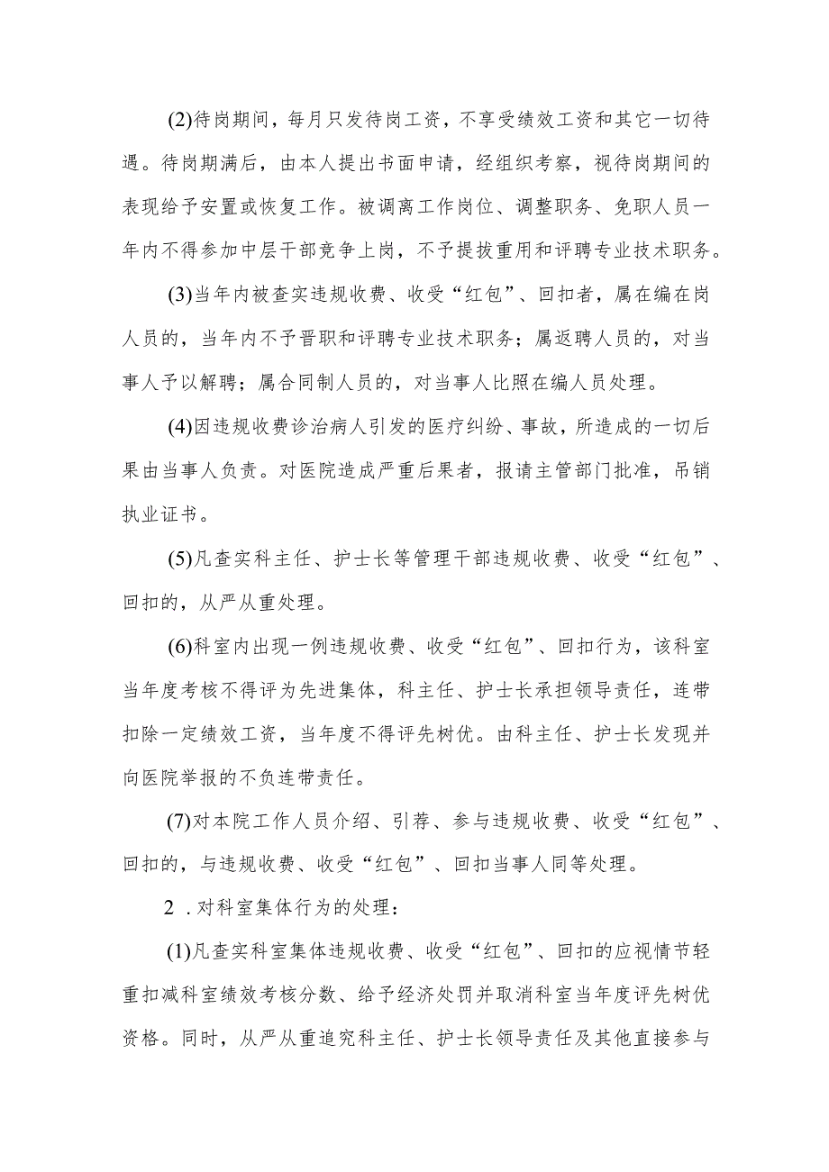 医院关于严禁在医疗服务中违规收费及收受“红包”、回扣的暂行规定.docx_第3页