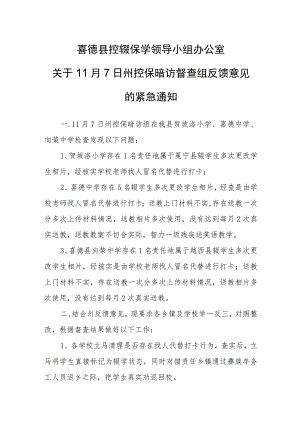 喜德县控辍保学紧急通知.docx