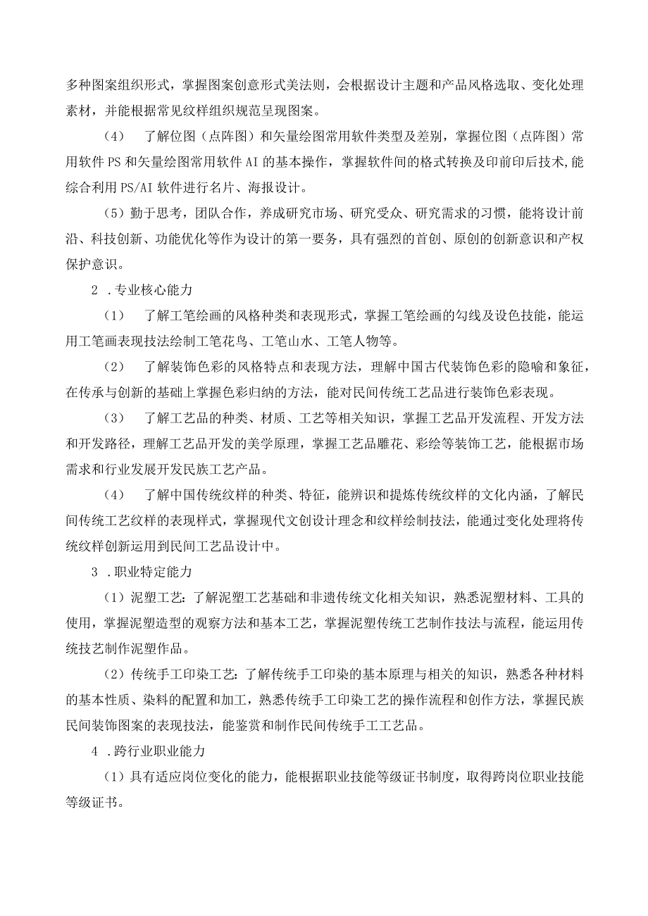 民间传统工艺专业指导性人才培养方案.docx_第3页