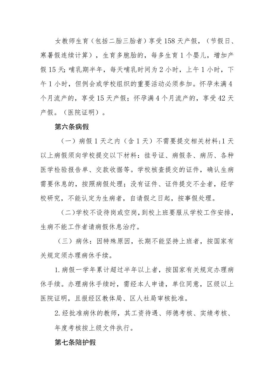 小学教职工考勤请假制度.docx_第3页