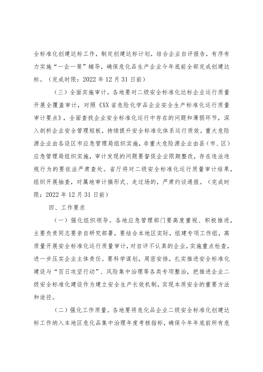 推进危化品企业二级安全标准化建设的实施方案.docx_第2页