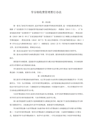 学分制收费管理暂行办法.docx