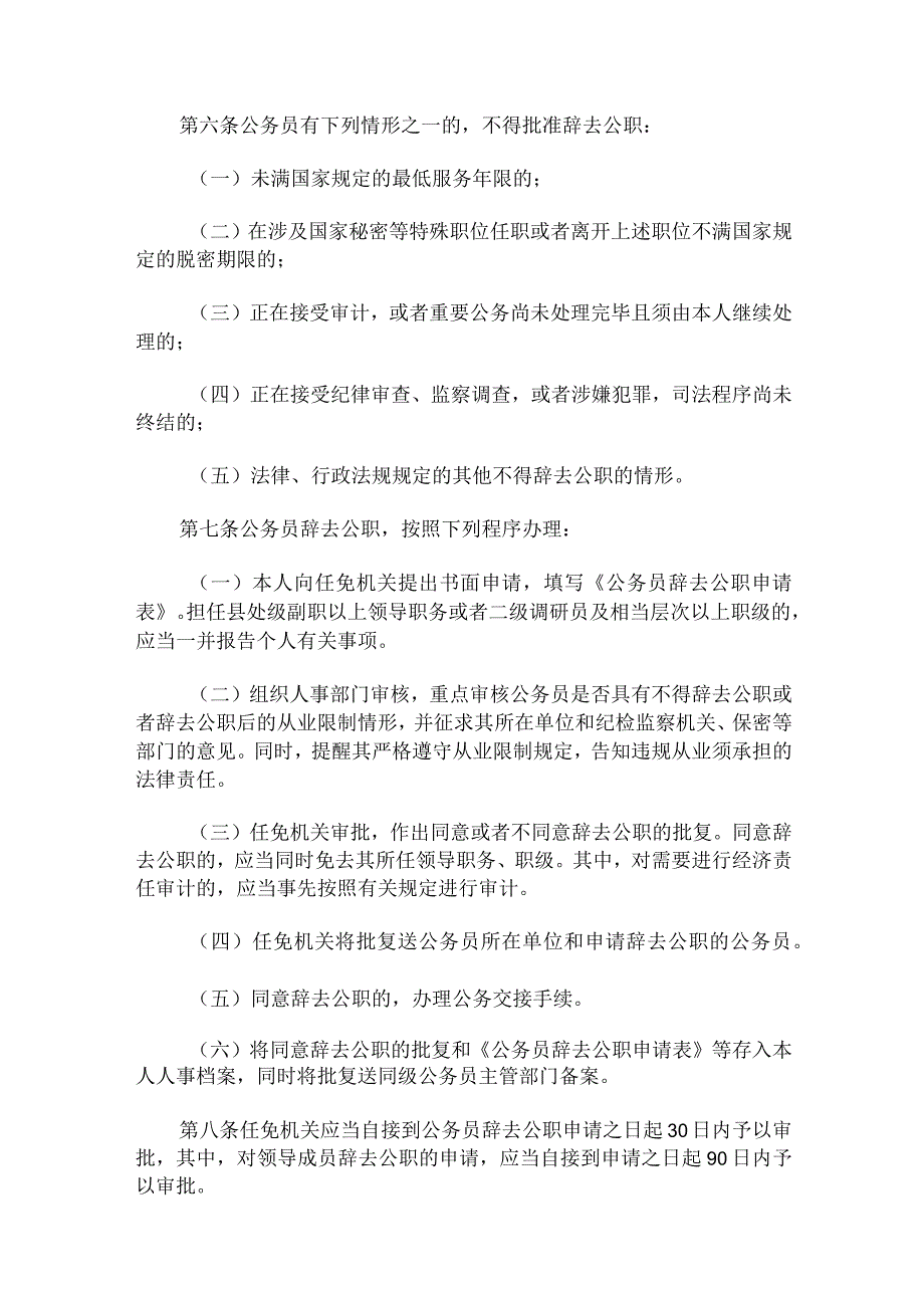 公务员辞去公职规定.docx_第2页