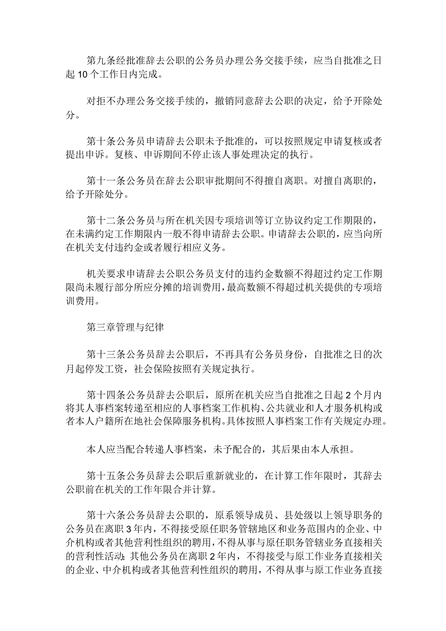 公务员辞去公职规定.docx_第3页