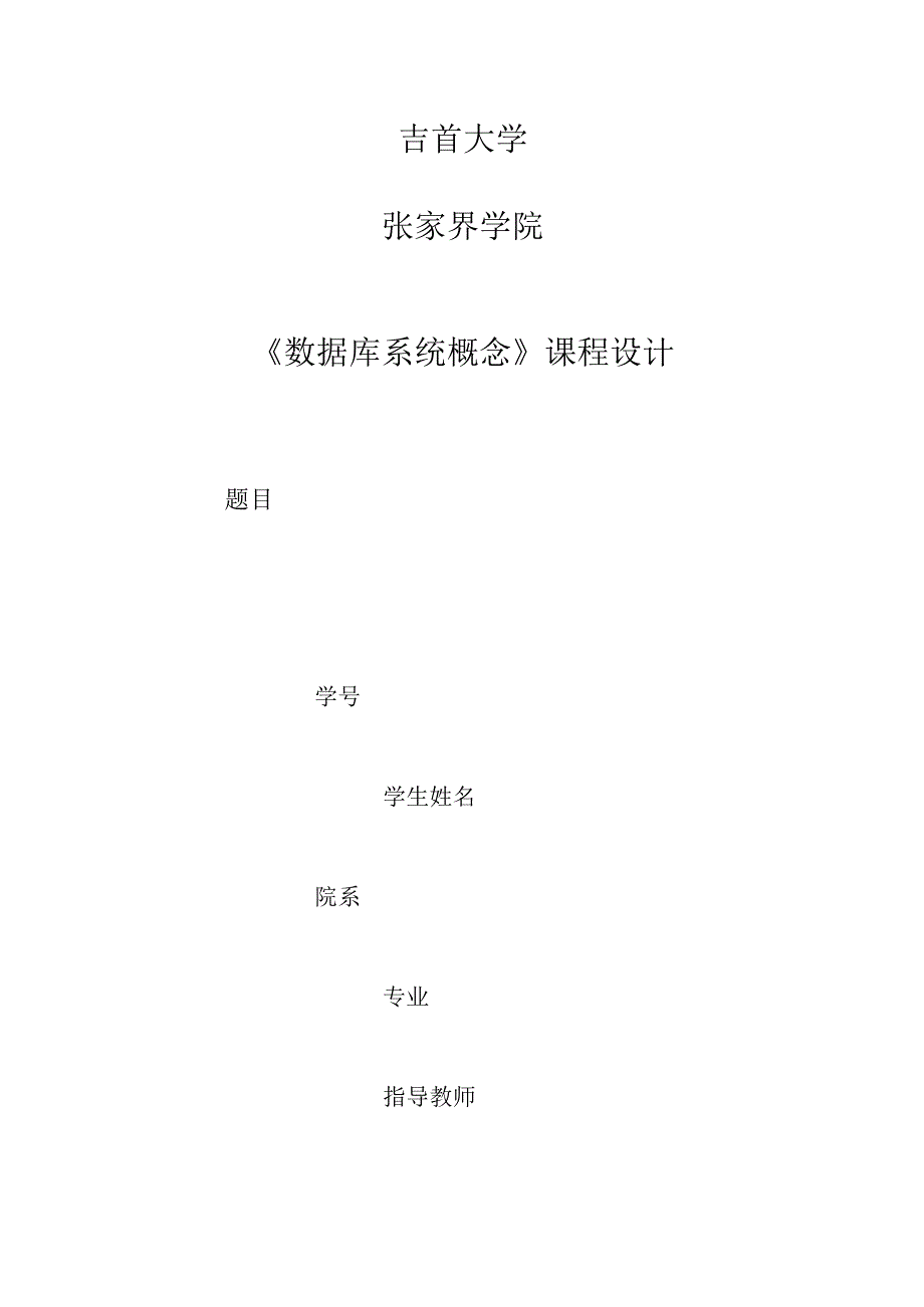 银行管理系统数据库.docx_第1页