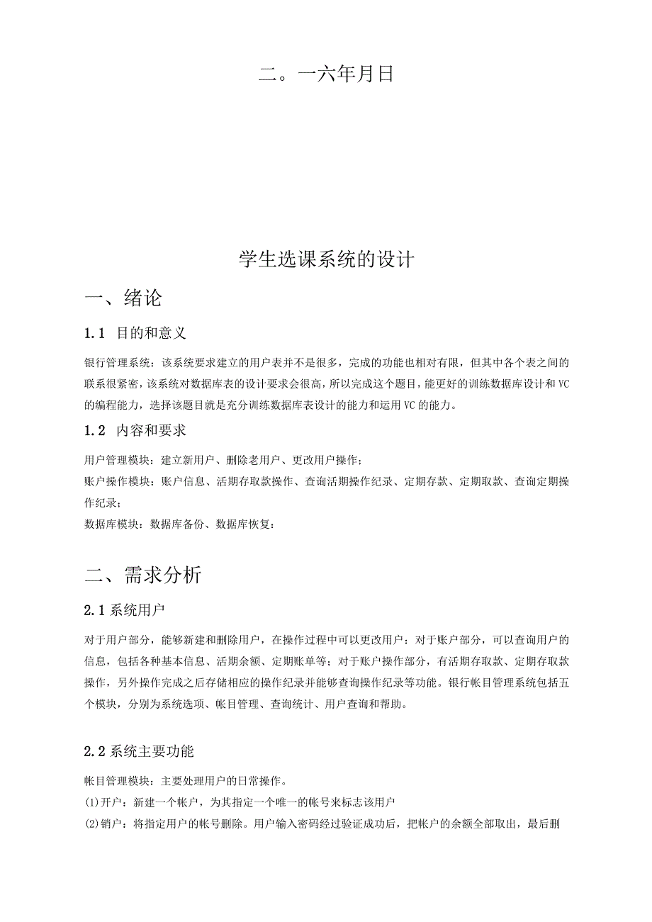 银行管理系统数据库.docx_第2页