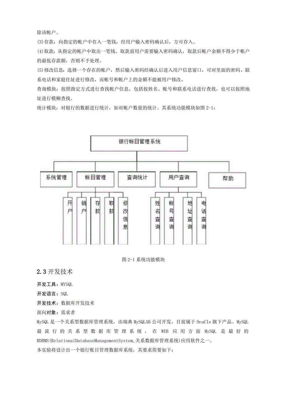 银行管理系统数据库.docx_第3页