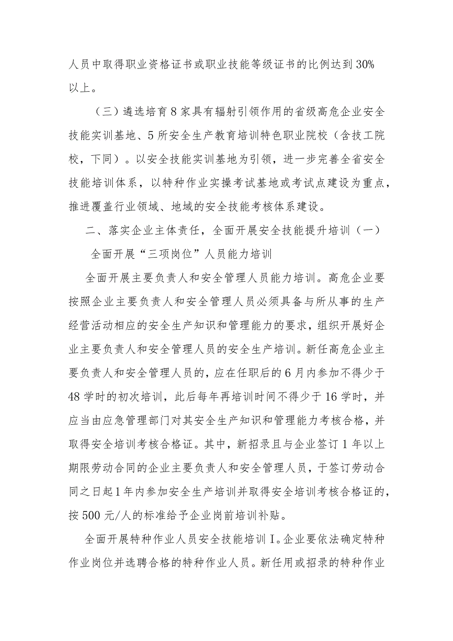 省级高危行业领域企业安全技能提升行动计划实施方案.docx_第2页