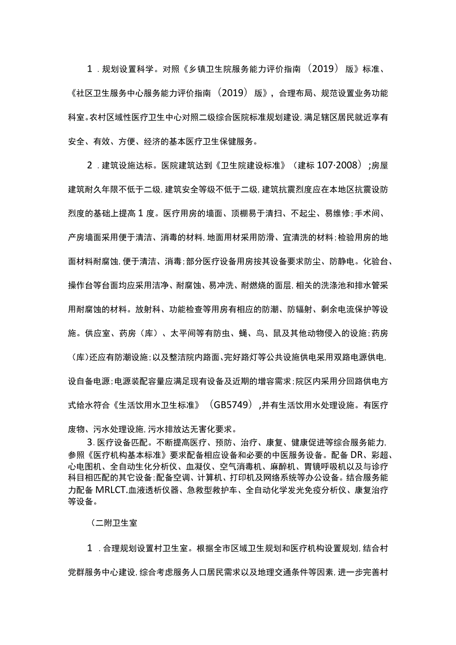 中心卫生院基础设施管护实施方案.docx_第2页