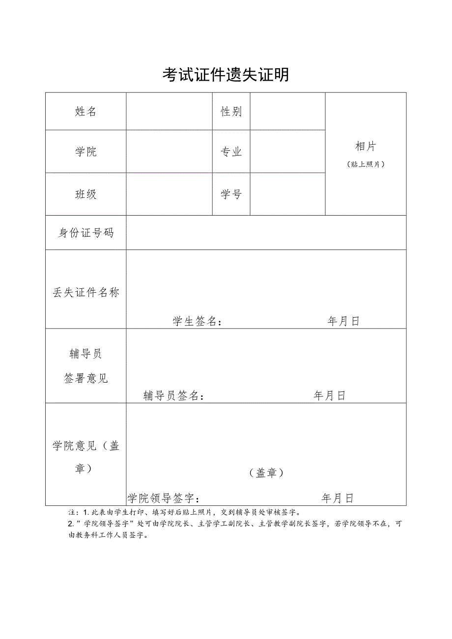 考试证件遗失证明.docx_第1页