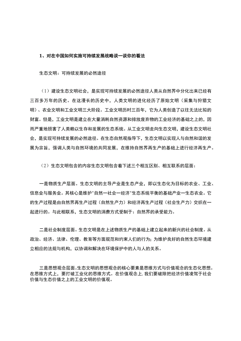 自然辩证法论述题复习参考.docx_第1页