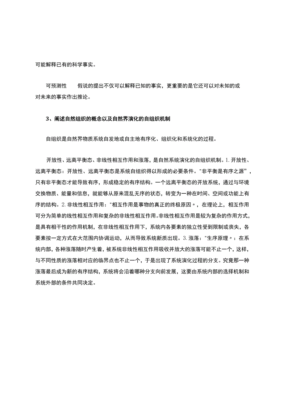 自然辩证法论述题复习参考.docx_第3页