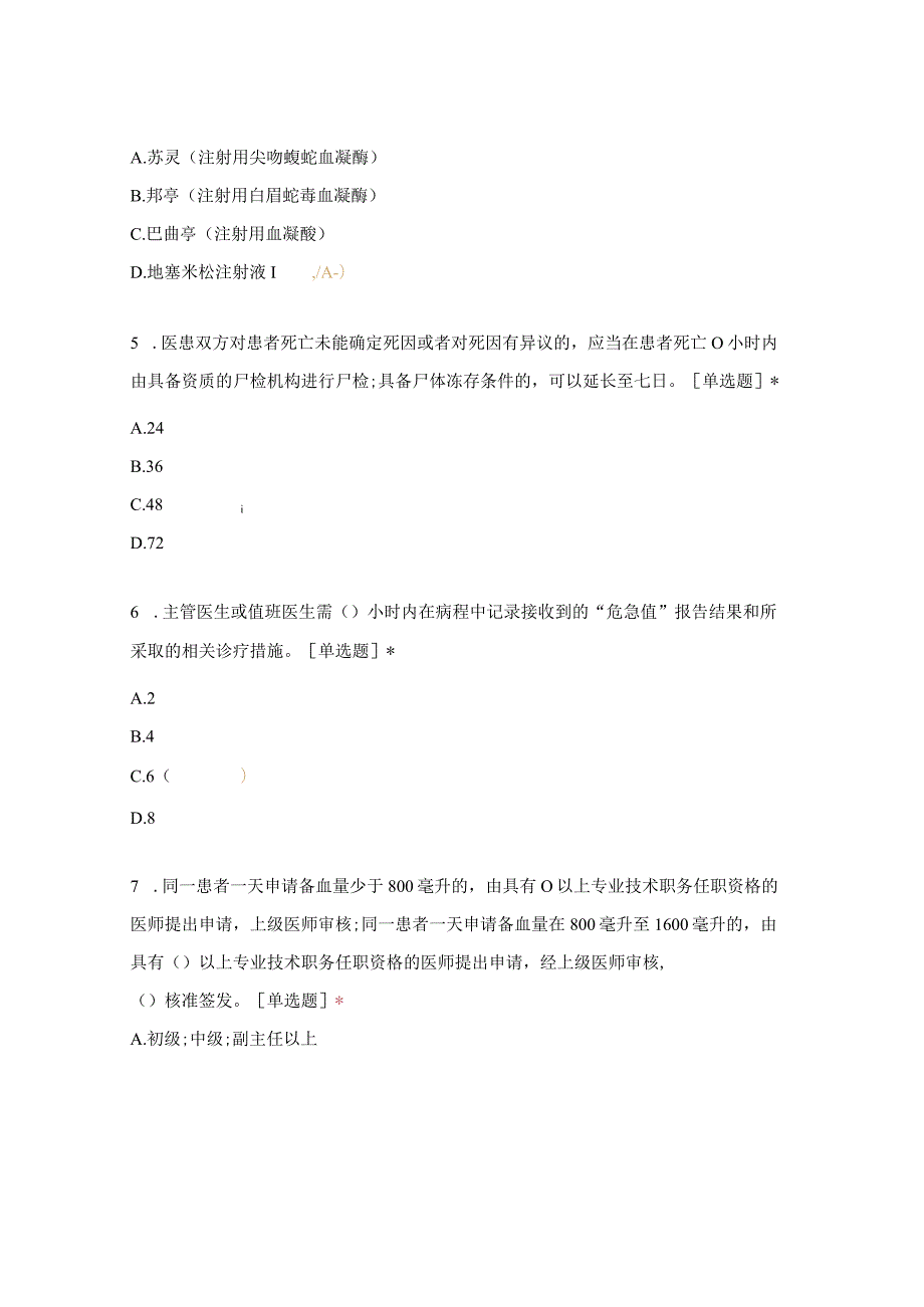 苏州市独墅湖医院(苏州大学附属独墅湖医院)2022年职工岗前培训考核.docx_第2页