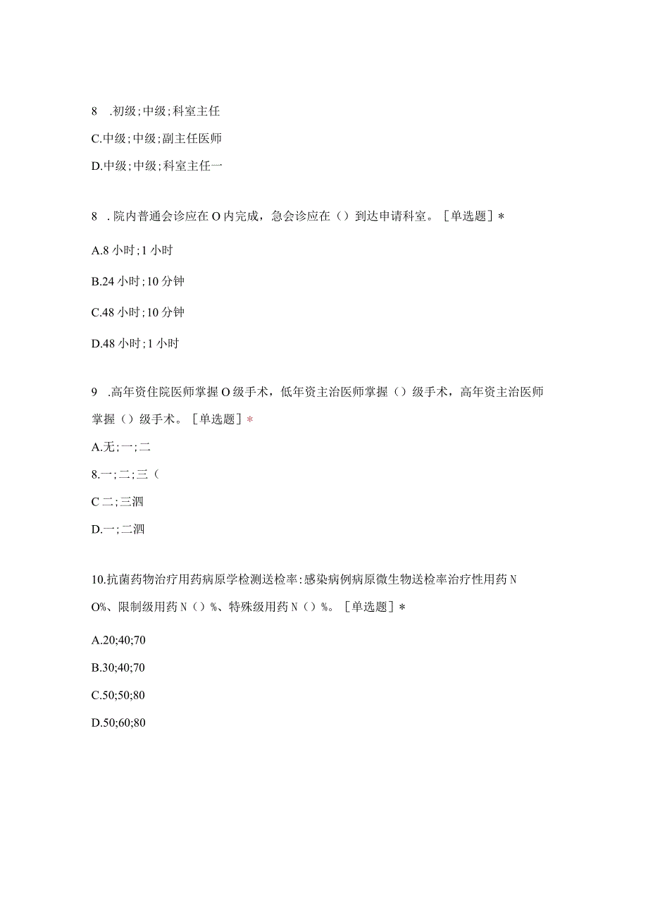 苏州市独墅湖医院(苏州大学附属独墅湖医院)2022年职工岗前培训考核.docx_第3页