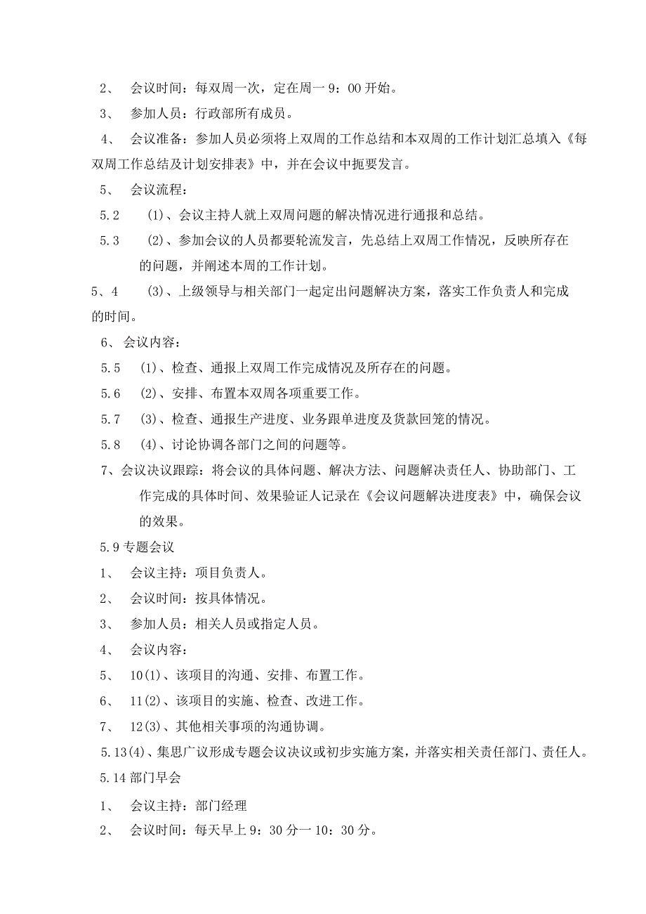 公司会议管理制度规范会议管理提高会议的决议能力.docx_第2页