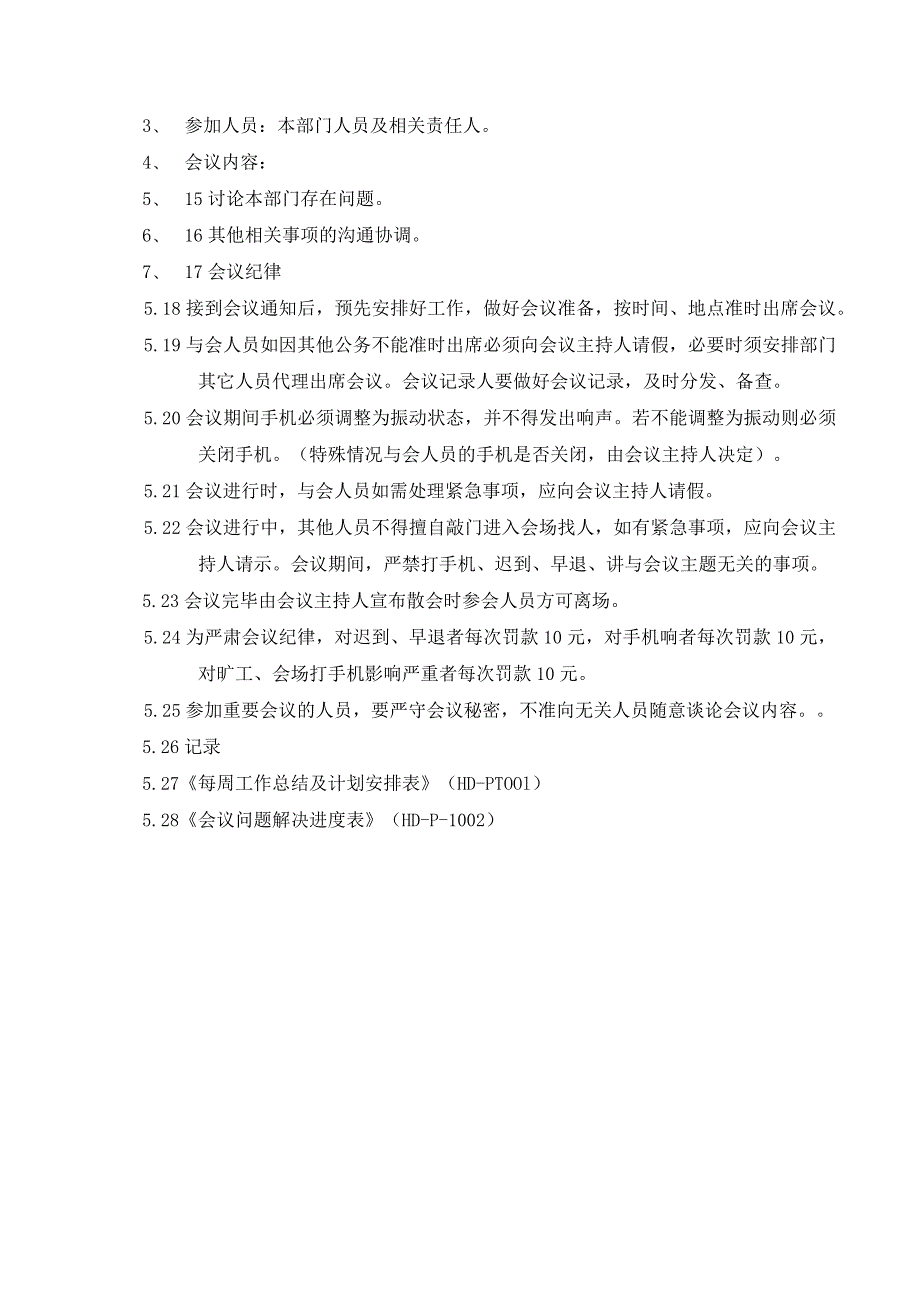 公司会议管理制度规范会议管理提高会议的决议能力.docx_第3页