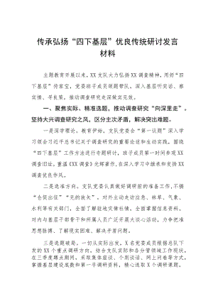 弘扬“四下基层”优良作风交流发言稿二十篇.docx