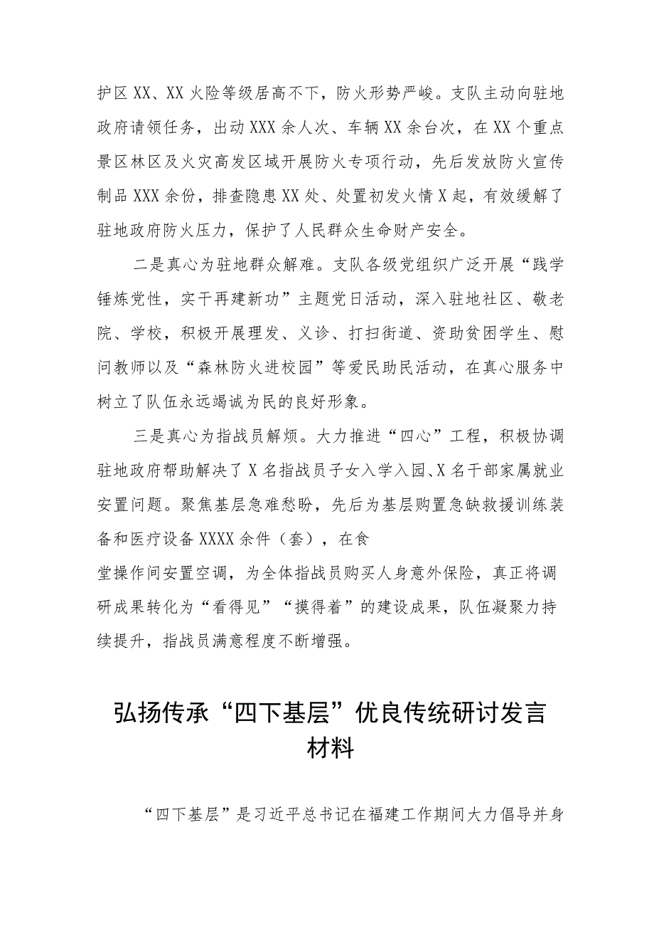 弘扬“四下基层”优良作风交流发言稿二十篇.docx_第3页