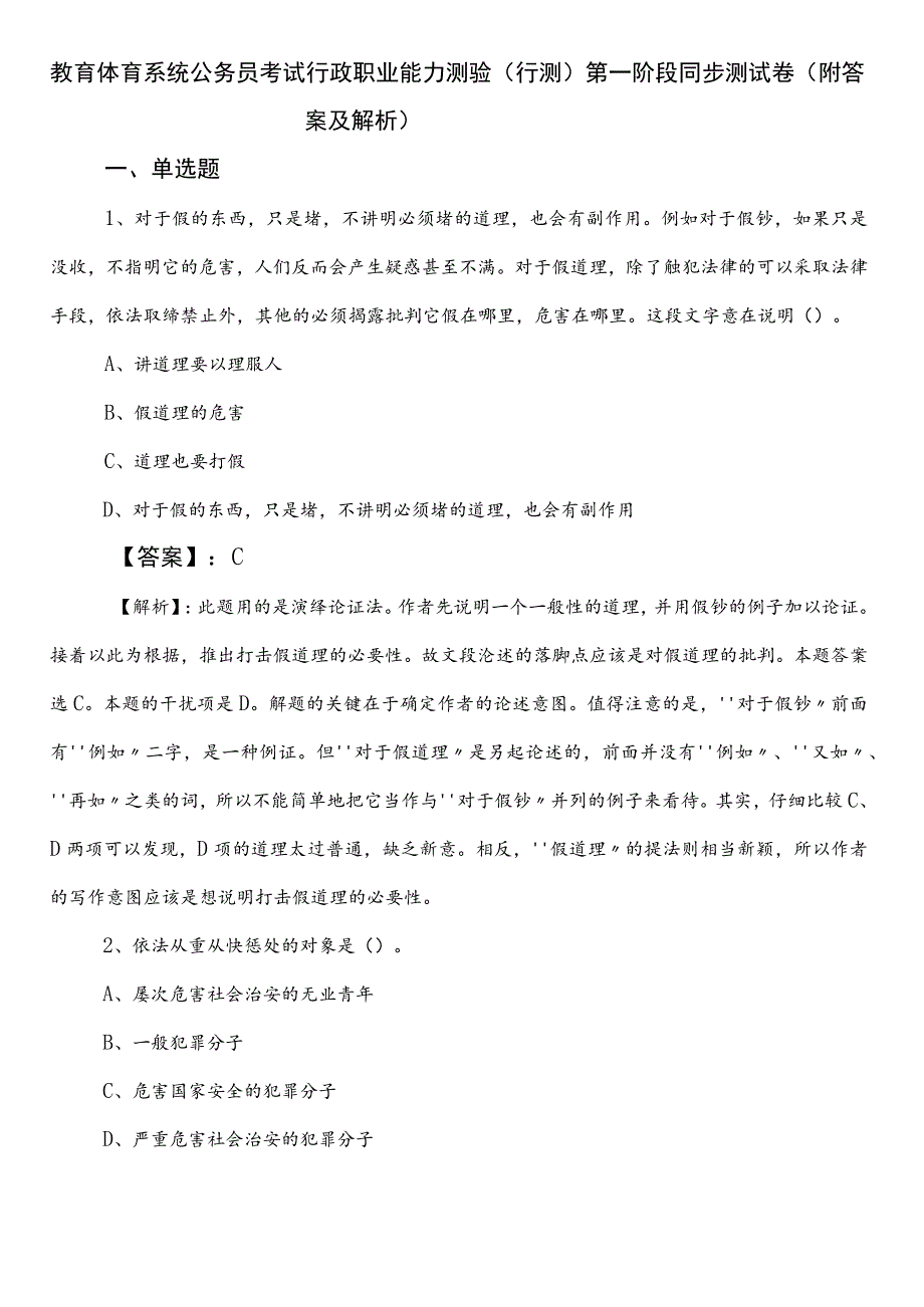 教育体育系统公务员考试行政职业能力测验（行测）第一阶段同步测试卷（附答案及解析）.docx_第1页