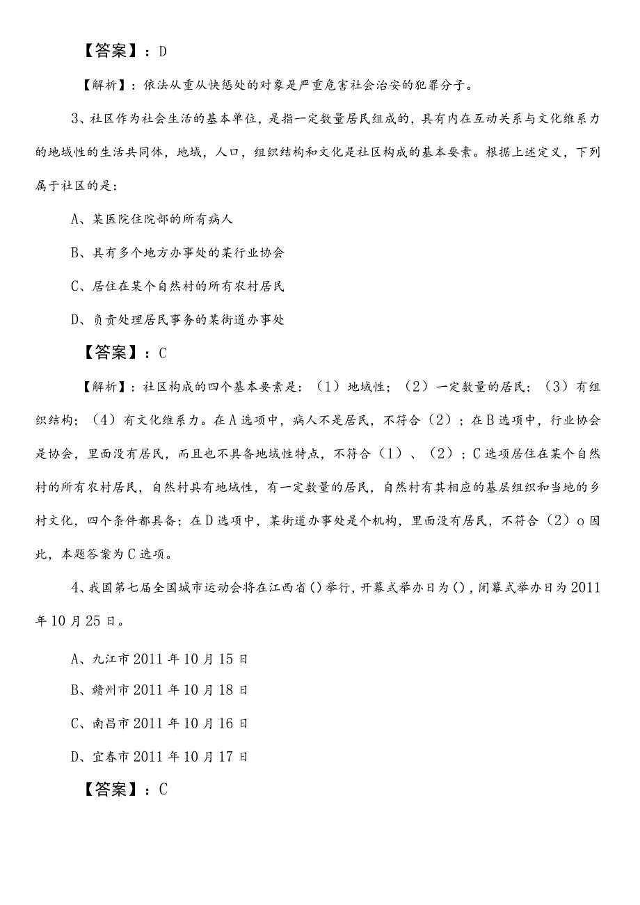 教育体育系统公务员考试行政职业能力测验（行测）第一阶段同步测试卷（附答案及解析）.docx_第2页