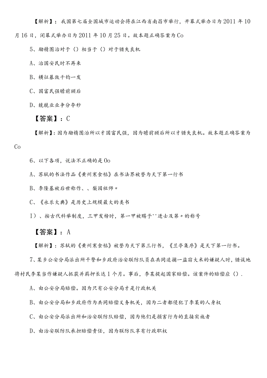 教育体育系统公务员考试行政职业能力测验（行测）第一阶段同步测试卷（附答案及解析）.docx_第3页