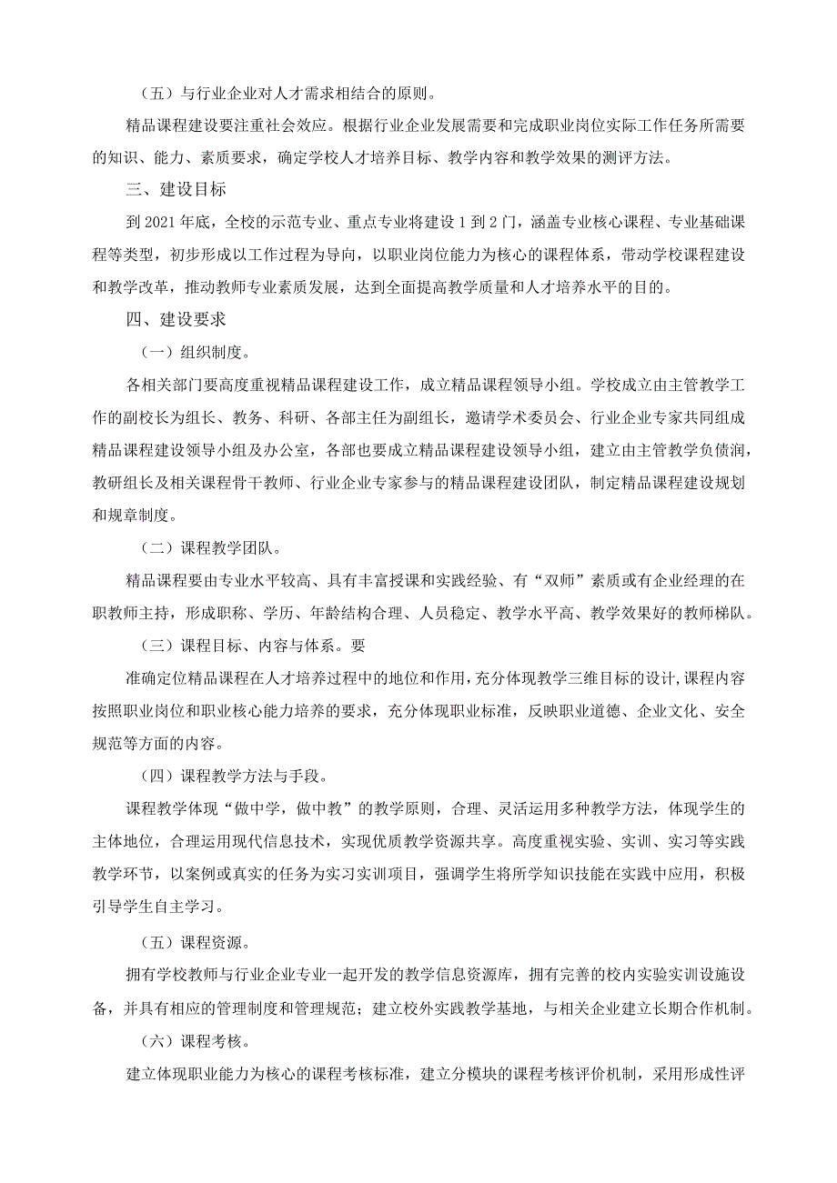 校级精品课程建设方案.docx_第2页