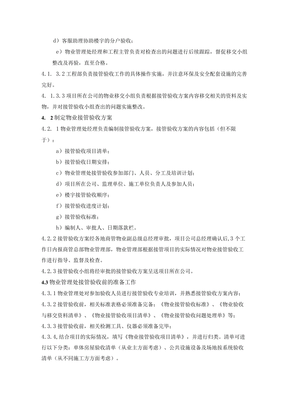 商业广场管理室外步行街管理处接管验收工作程序.docx_第2页