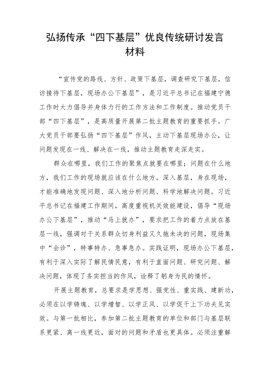 七篇弘扬“四下基层”优良作风研讨发言材料.docx_第3页