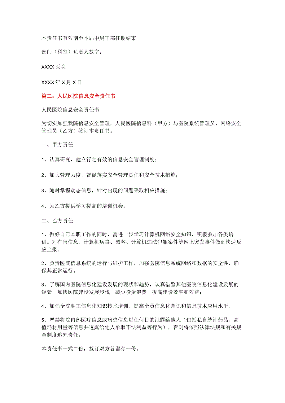 【精品文档】医院网络信息安全责任书-范文模板-(5页).docx_第2页