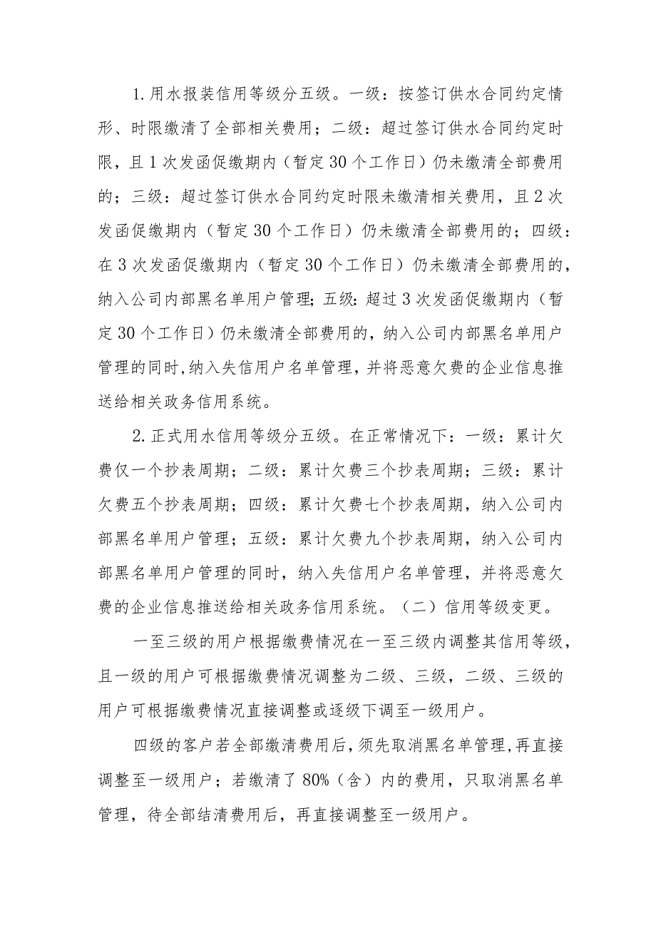 供排水有限责任公司客户信用等级管理制度（试行）.docx_第2页