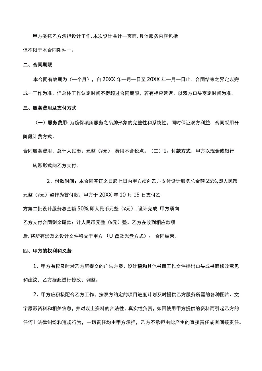 设计服务合同（最新）律师拟定版本.docx_第2页