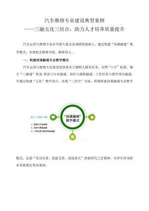 汽车维修专业建设典型案例.docx