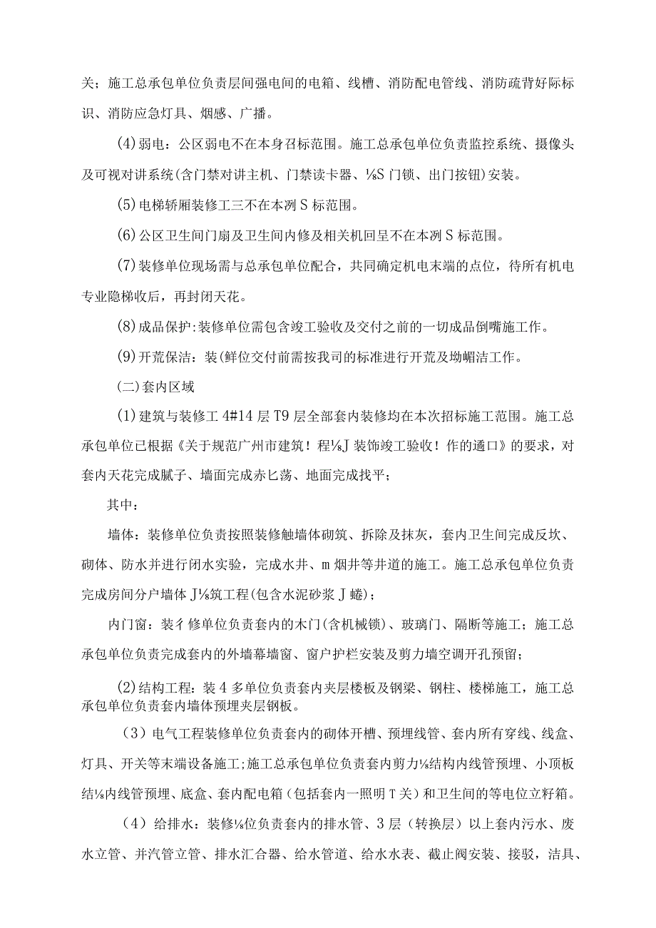 金沙洲AB3707009地块4#楼14层-19层精装修施工专业承包工程合同.docx_第3页