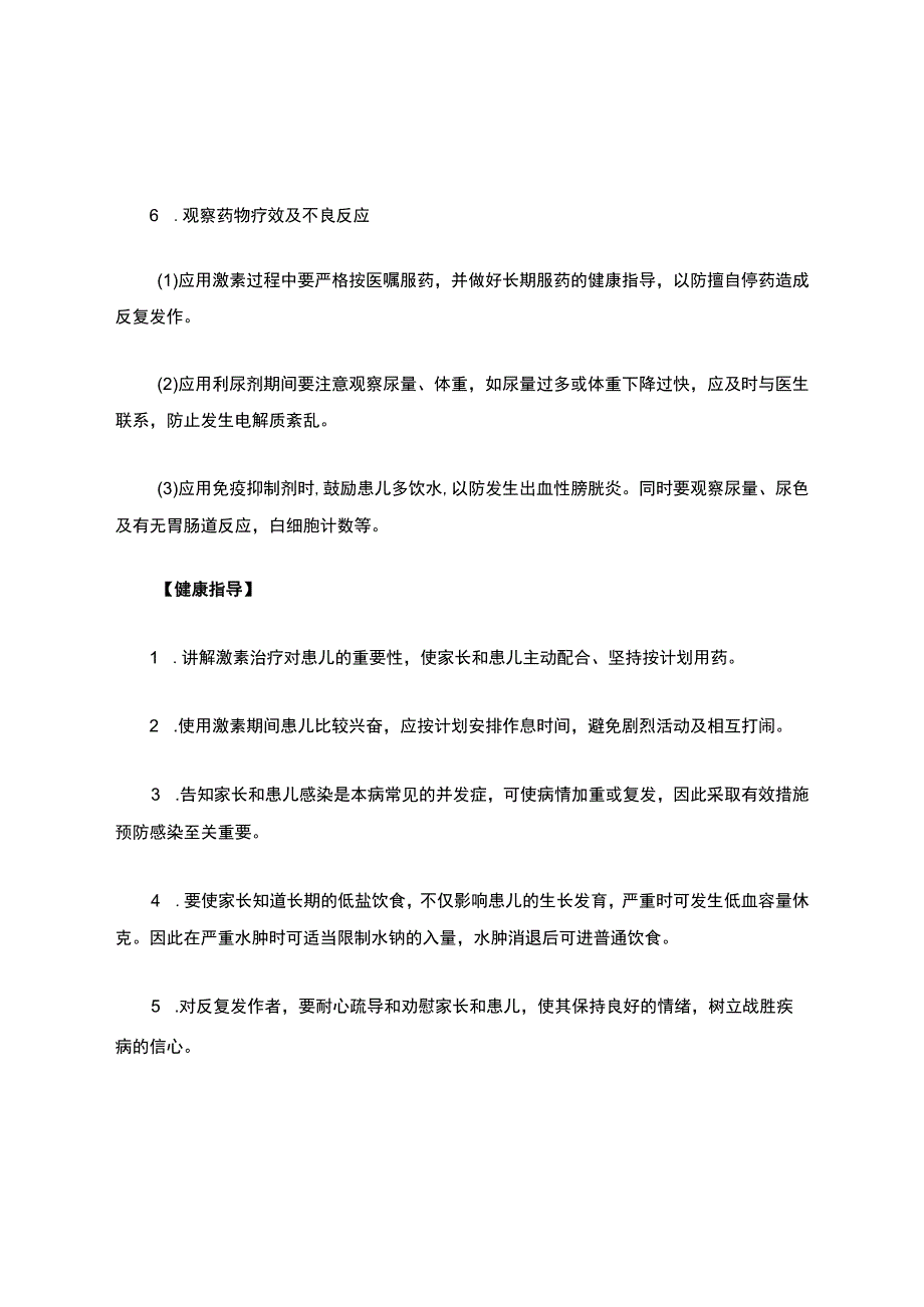 小儿肾病综合征护理常规.docx_第2页