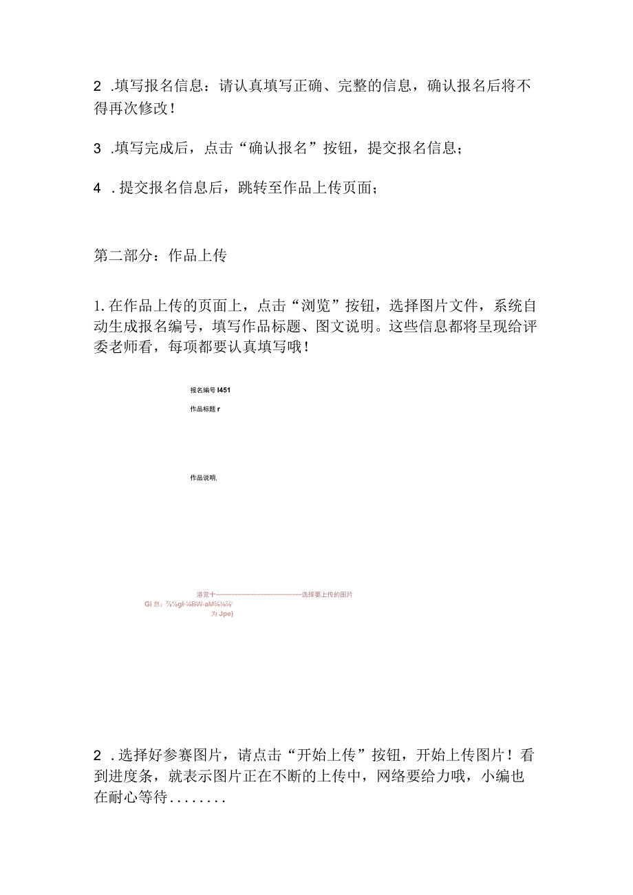 寻访红色足迹活动参赛指南.docx_第2页